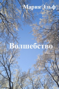 Книга Волшебство