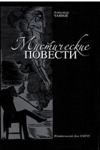 Книга Мистические повести