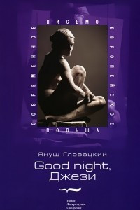 Книга Good Night, Джези