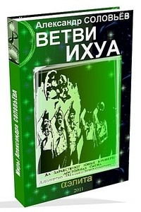 Книга Ветви Ихуа