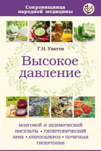 Книга Высокое давление