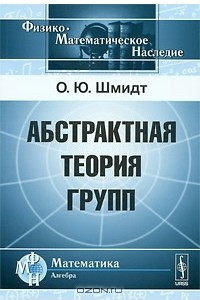 Книга Абстрактная теория групп