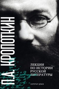 Книга Лекции по истории русской литературы