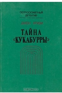 Книга Тайна 