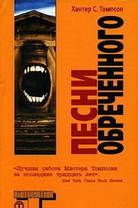 Книга Песни Обреченного