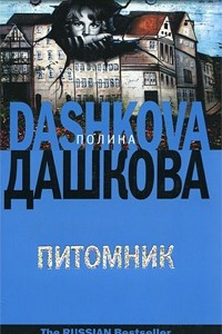 Книга Питомник