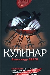 Книга Кулинар