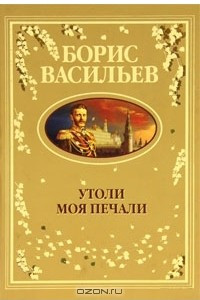 Книга Утоли моя печали. Отрицание отрицания