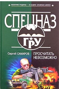 Книга Просчитать невозможно