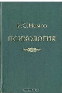 Книга Психология. В трех томах. Том 2