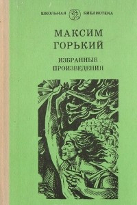 Книга Избранные произведения