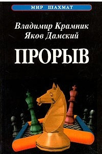 Книга Прорыв