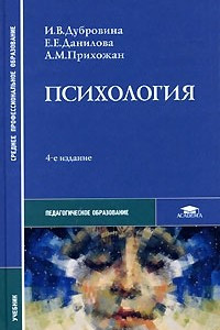 Книга Психология