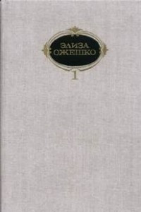 Книга Собрание сочинений. В 6 т. Том 1. Романы