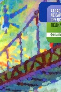 Книга Атлас лекарственных средств педиатра