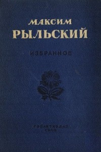 Книга Избранное