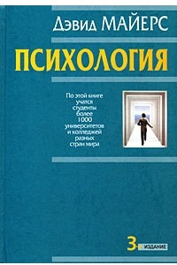 Книга Психология