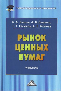 Книга Рынок ценных бумаг