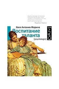 Книга Воспитание таланта