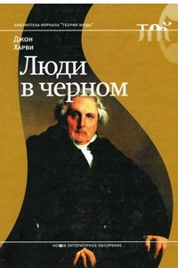 Книга Люди в черном