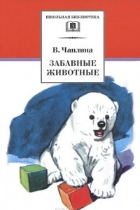 Книга Забавные животные