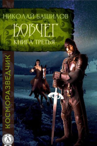 Книга Книга третья. Ковчег