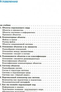 Книга Информатика. 6 класс. Учебник