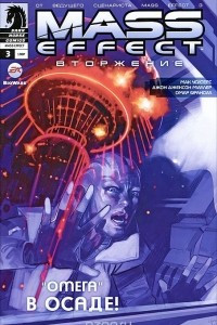 Книга Mass Effect. Вторжение, №3, февраль 2012