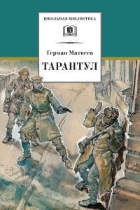 Книга Тарантул