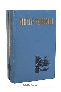 Книга Избранные произведения в 2 томах