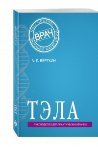 Книга ТЭЛА