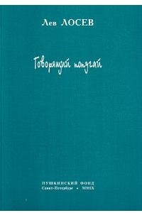 Книга Говорящий попугай