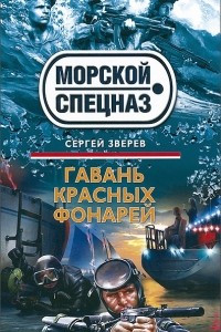 Книга Гавань красных фонарей