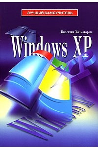 Книга Windows XP