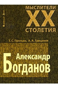 Книга Александр Богданов