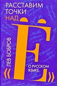 Книга Расставим точки над 