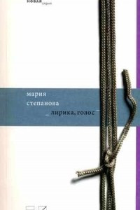 Книга Лирика, голос