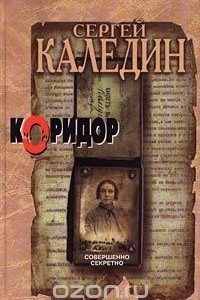 Книга Коридор