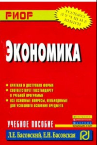 Книга Экономика. Учебное пособие