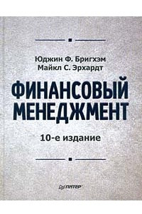 Книга Финансовый менеджмент