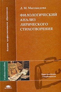 Книга Филологический анализ лирического стихотворения