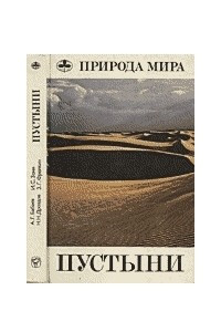 Книга Пустыни