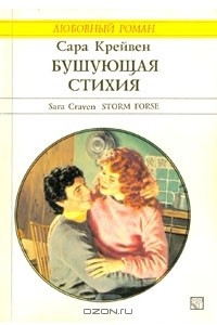 Книга Бушующая стихия