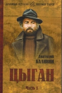 Книга Цыган. часть 1