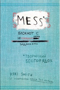 Книга Творческий беспорядок