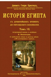 Книга История Египта от древнейших времен до персидского завоевания