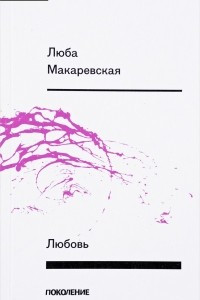 Книга Любовь