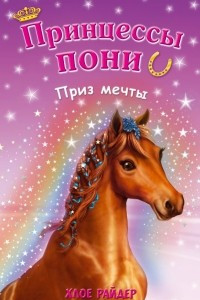 Книга Приз мечты