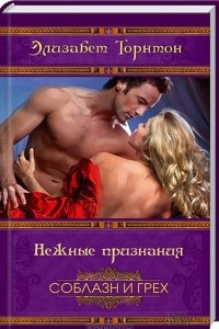 Книга Нежные признания