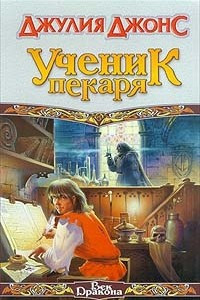 Книга Ученик пекаря